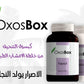 OxosBox  كبسول تنحيف