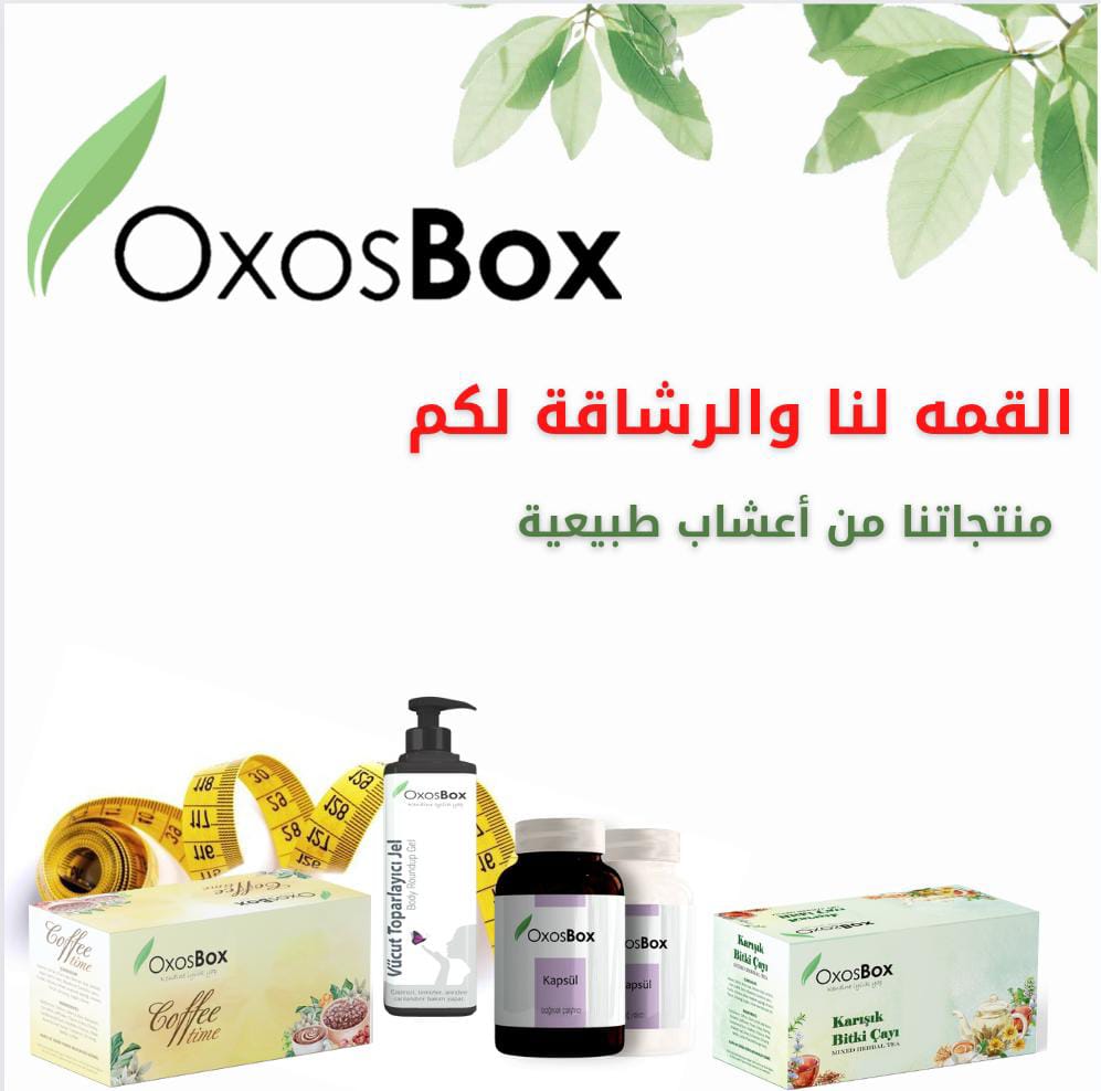 OxosBox  شاي تنحيف