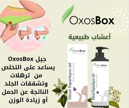 OxosBox  جيل للجسم